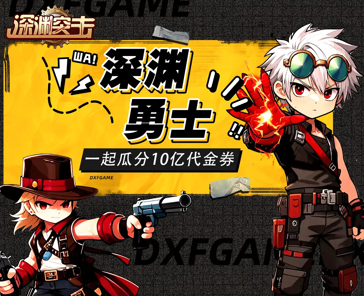 深渊突击