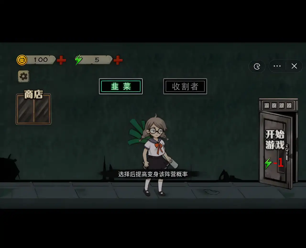 韭菜躲猫猫