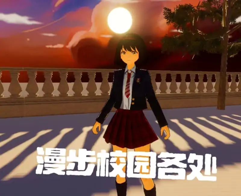 校园漫步