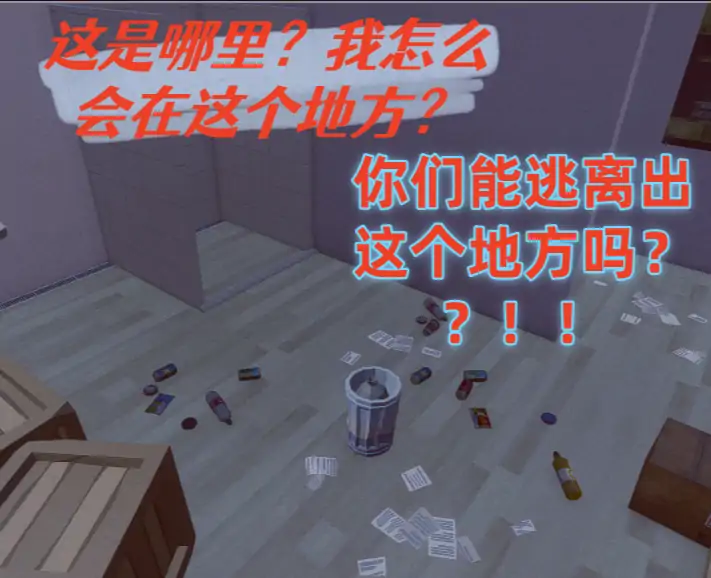 逃离别墅