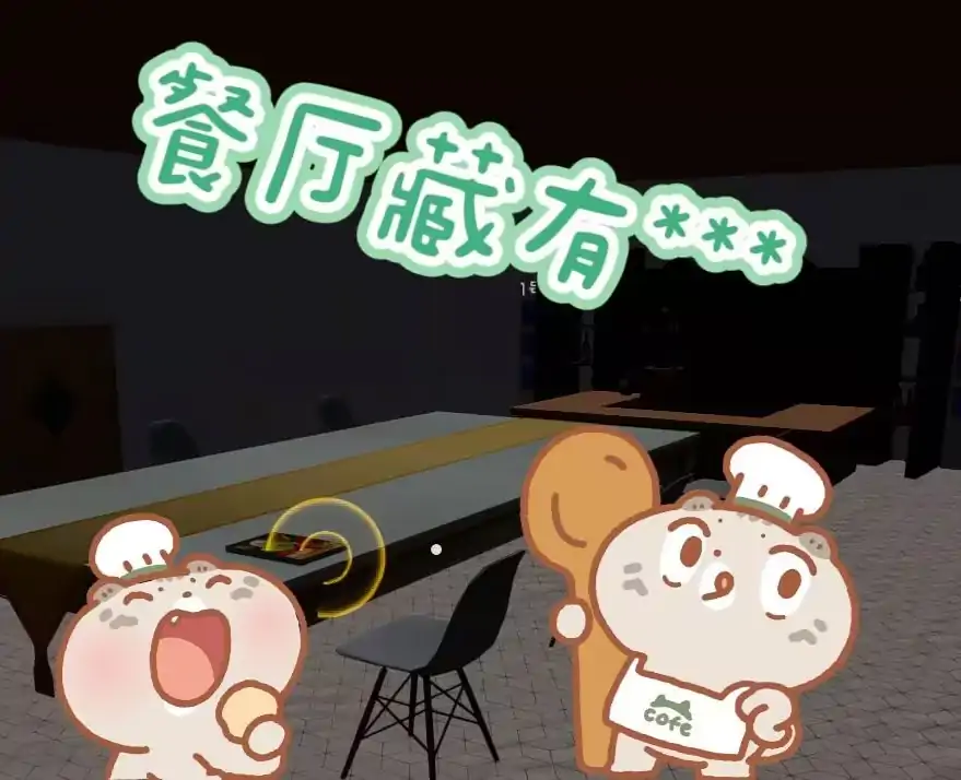迷失的豪宅