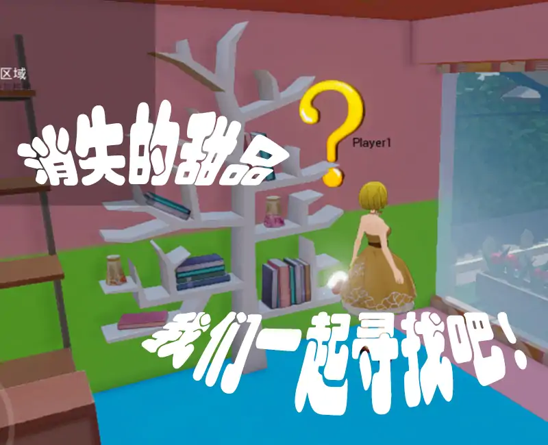 开心甜品屋