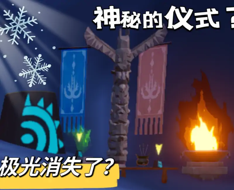 消失的极光
