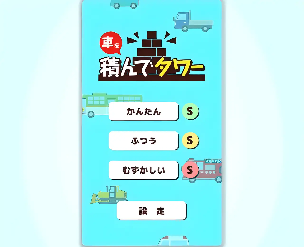 有汽车的塔