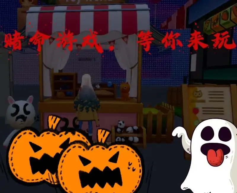 赌命游戏