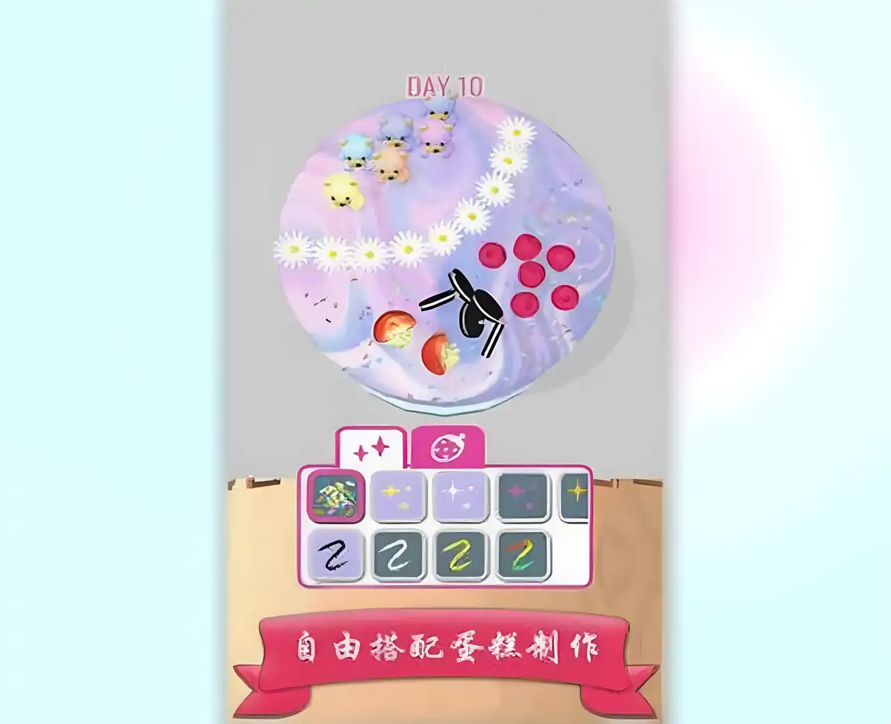 我爱做蛋糕2