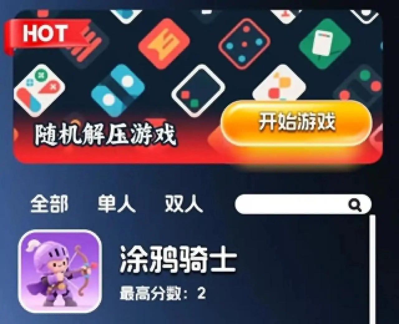 亿个小游戏