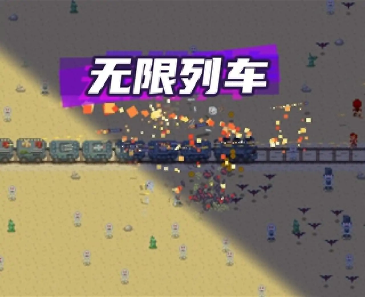 无限列车