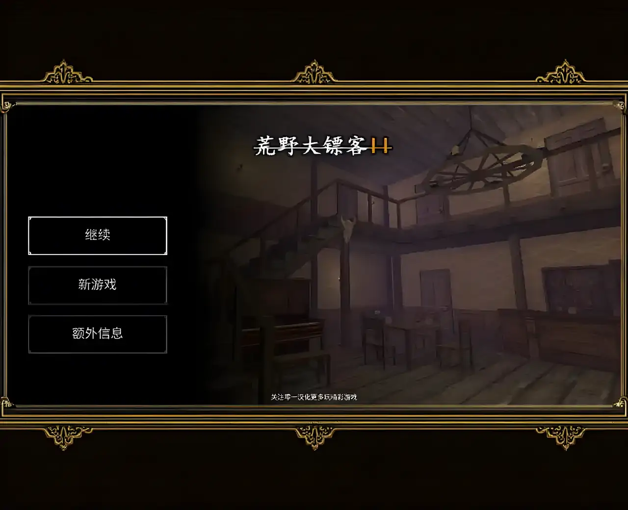 枪与马刺2