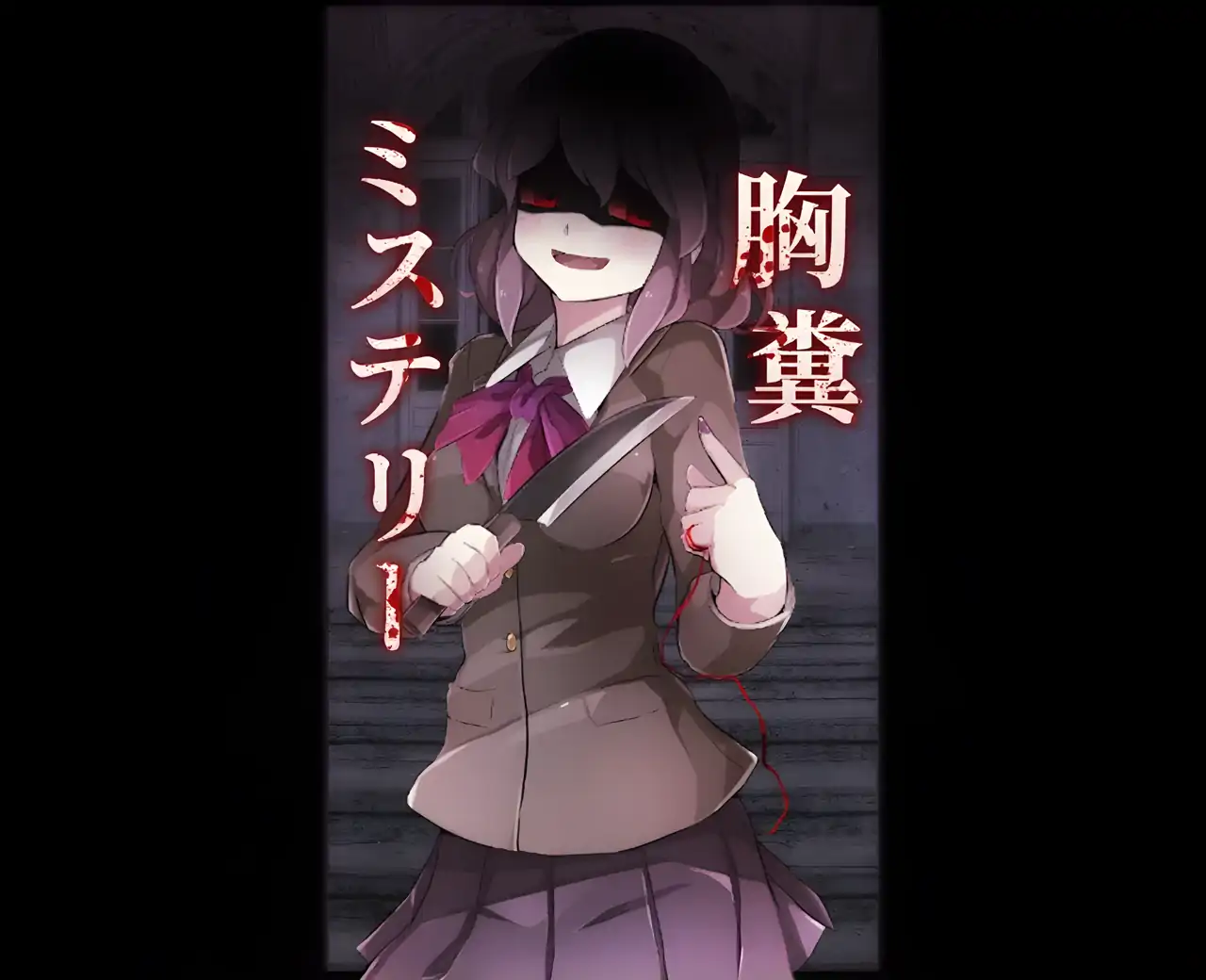 烦人的谜团