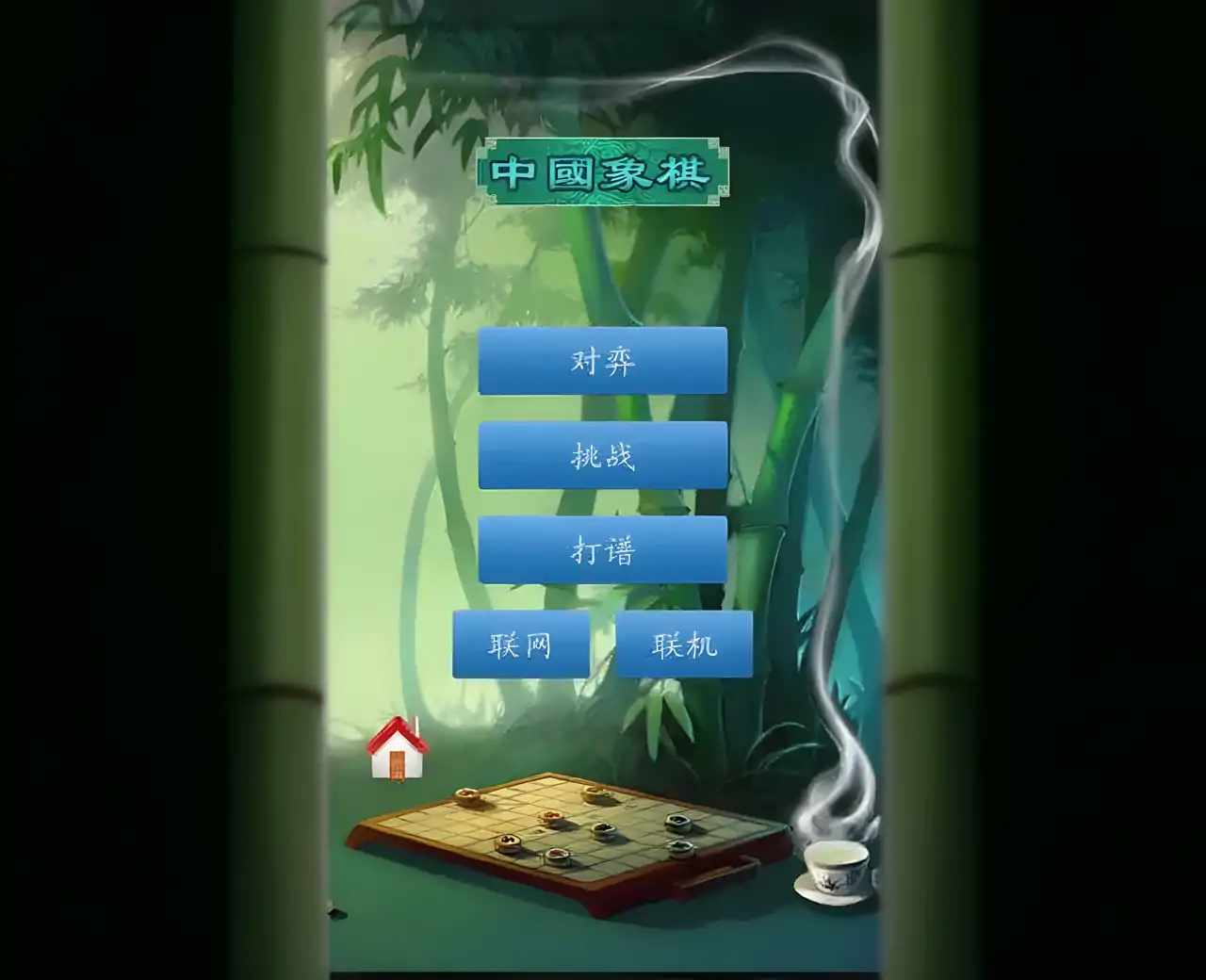 中国象棋