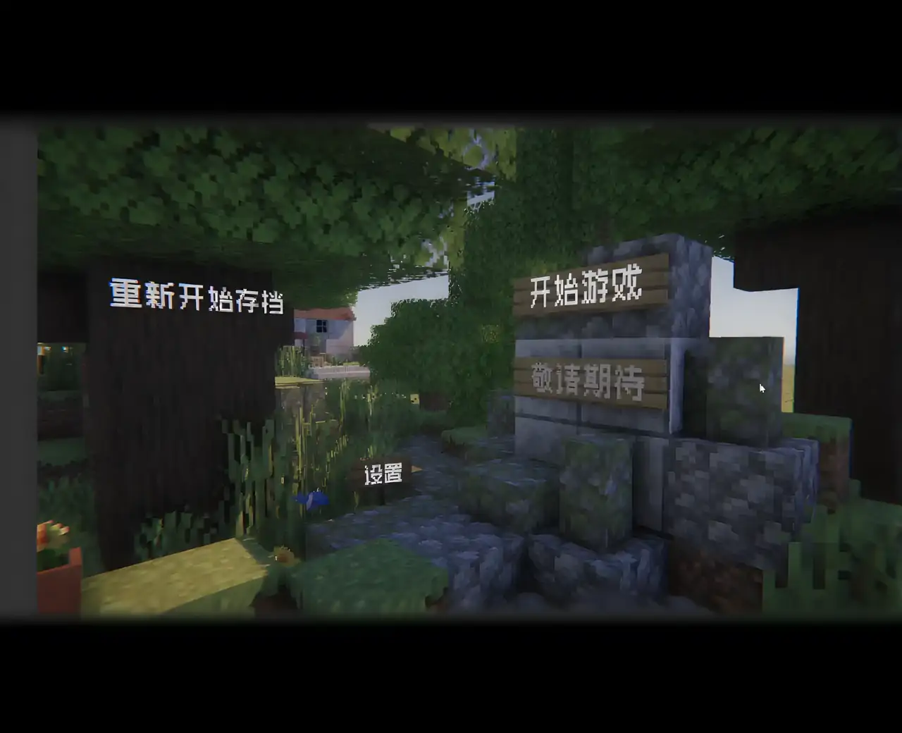 PVZMC（B站up主 _k2s_）