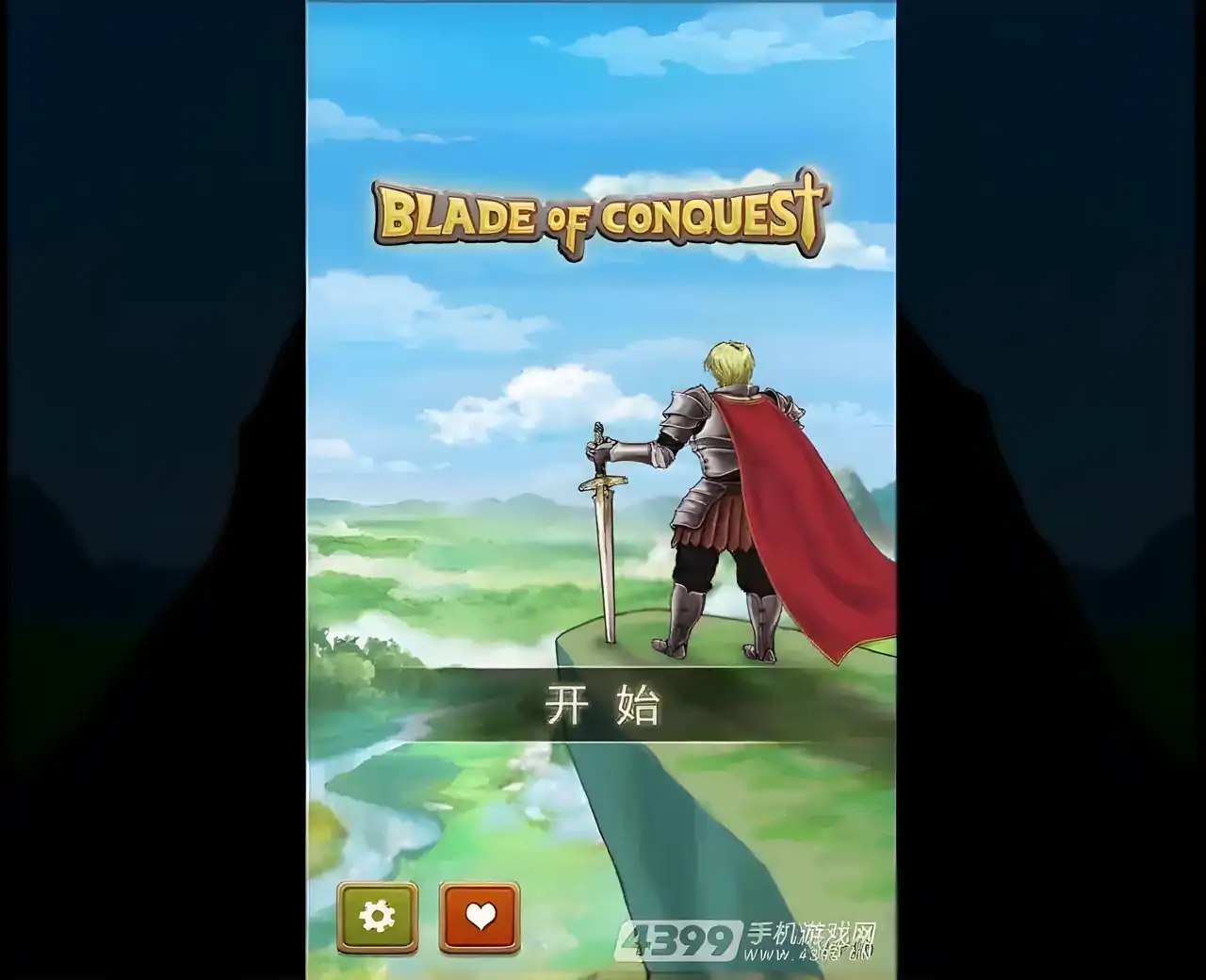 征服之刃
