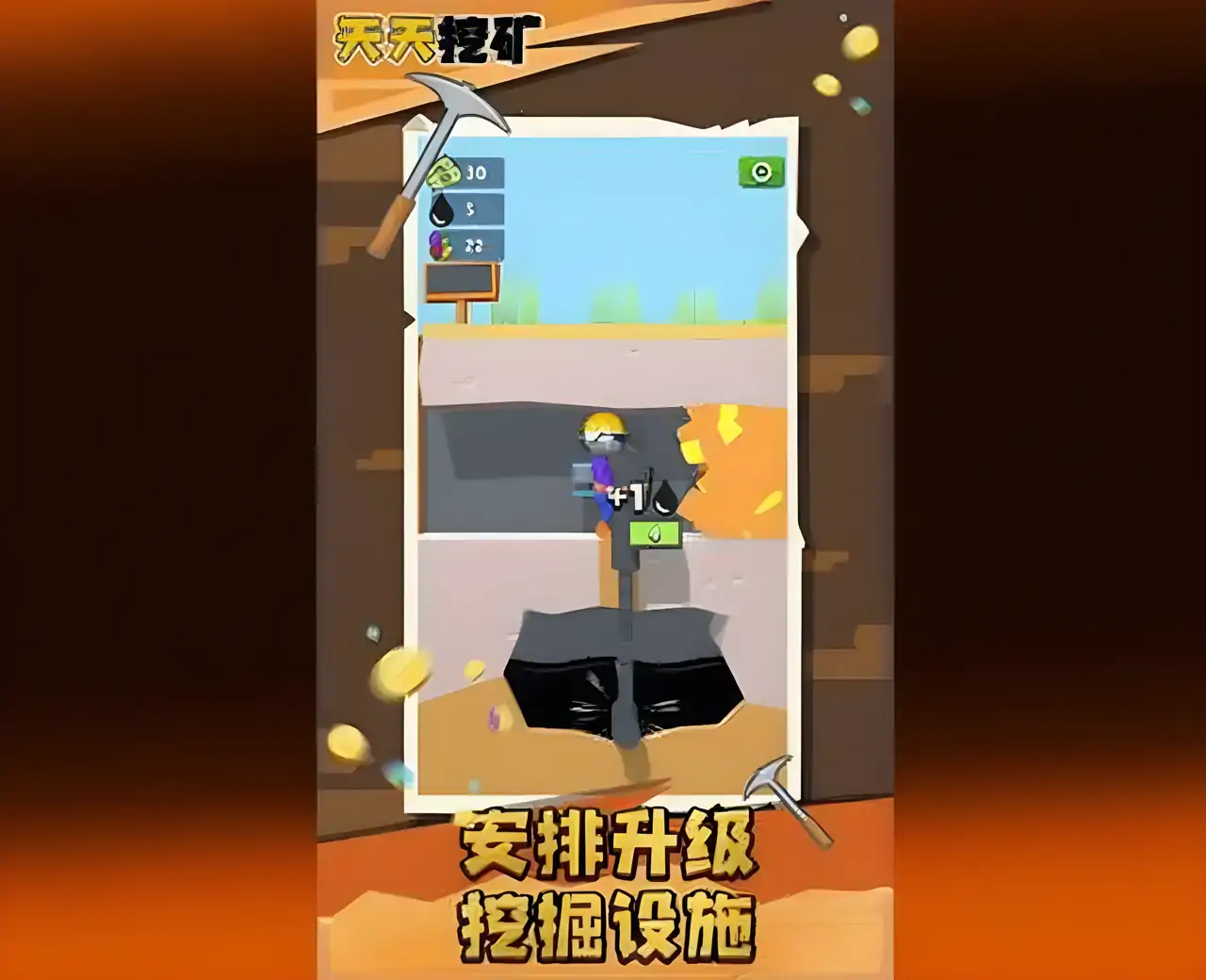 天天挖矿