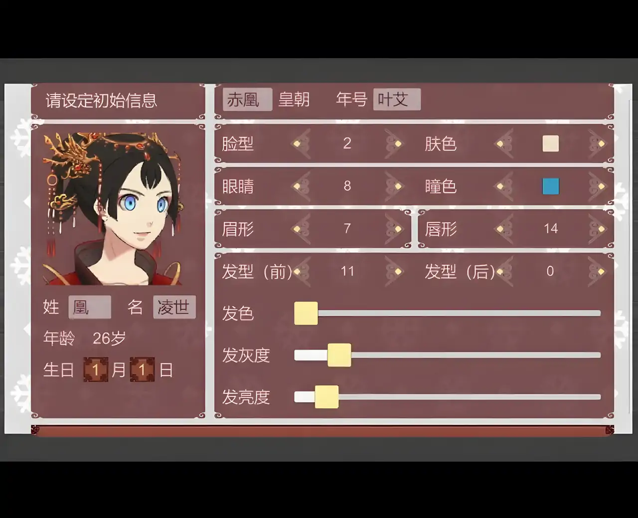 女帝的日常