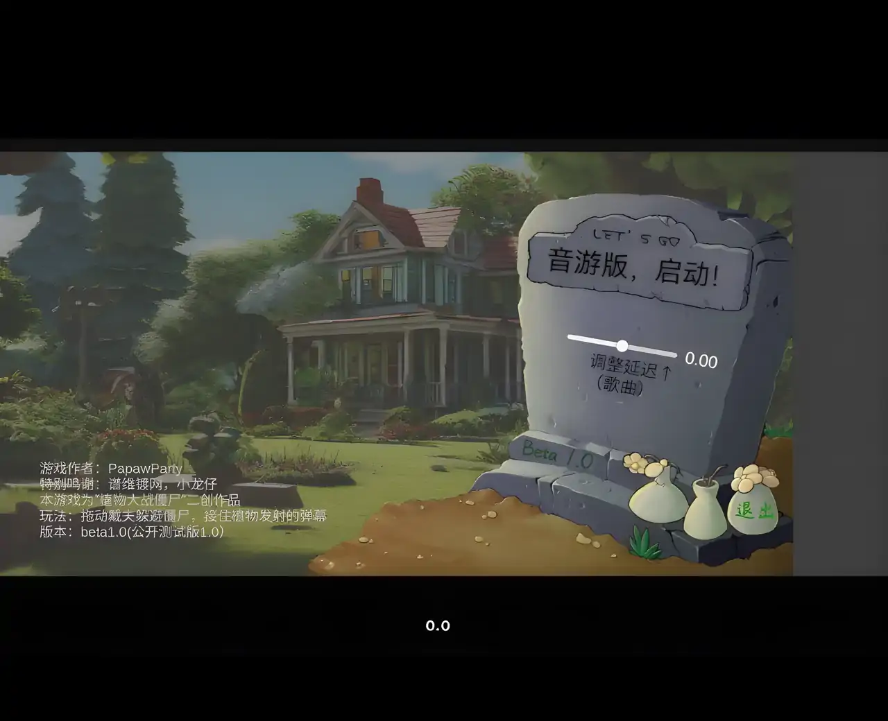 PVZ音游版（B站up主PapawParty）