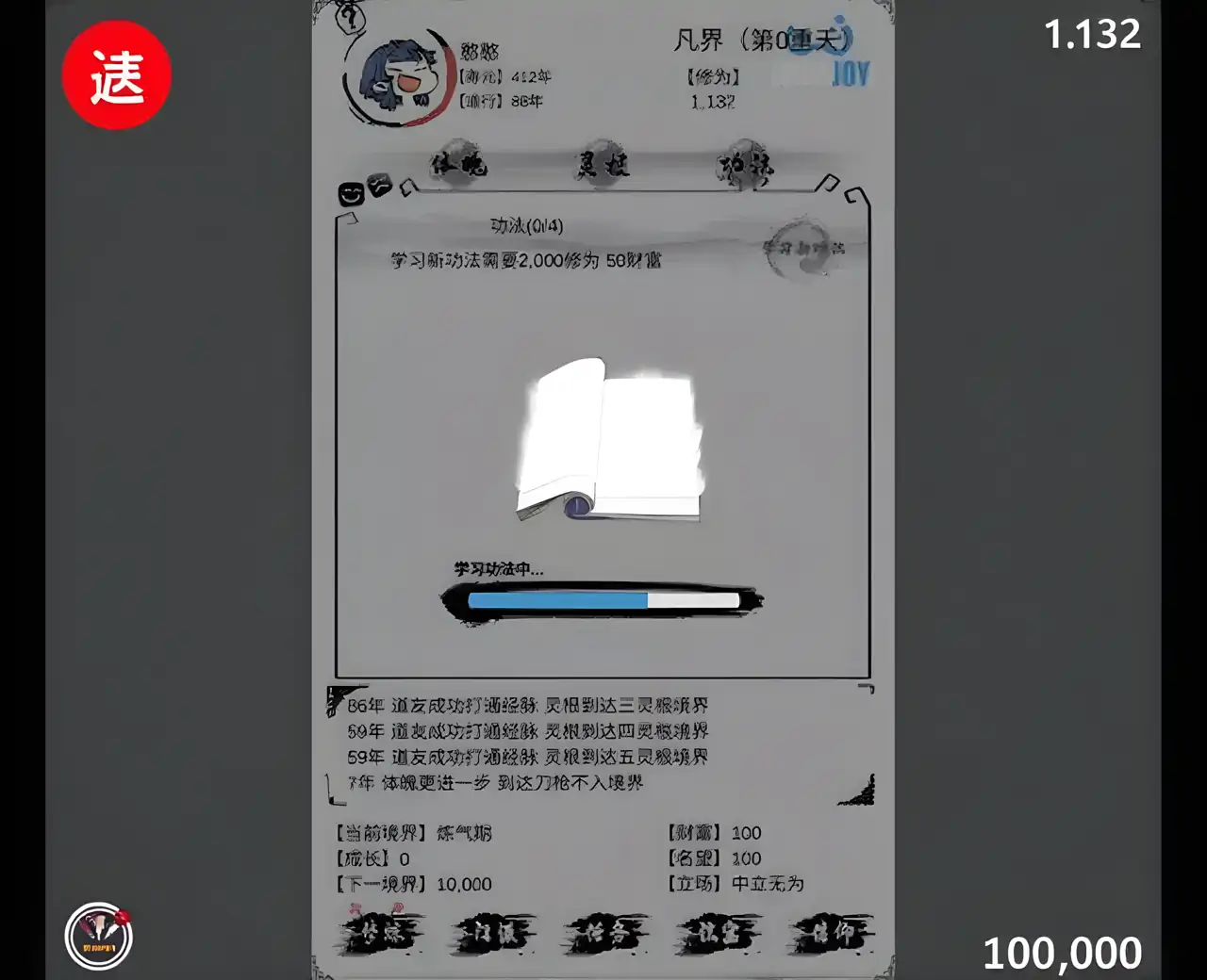 不一样修仙