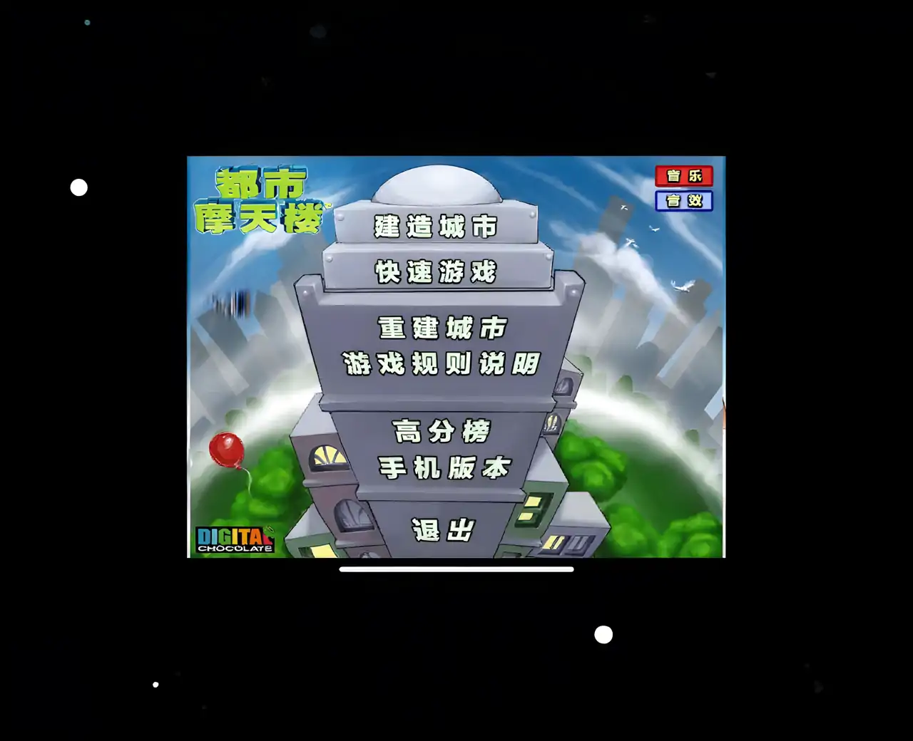 都市摩天楼