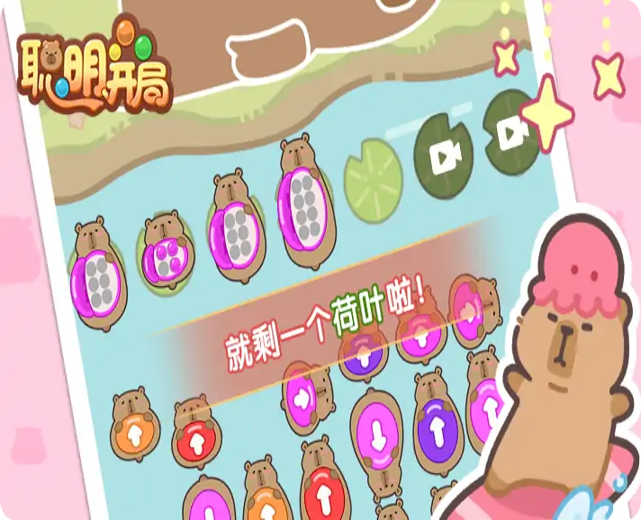 聪明开局