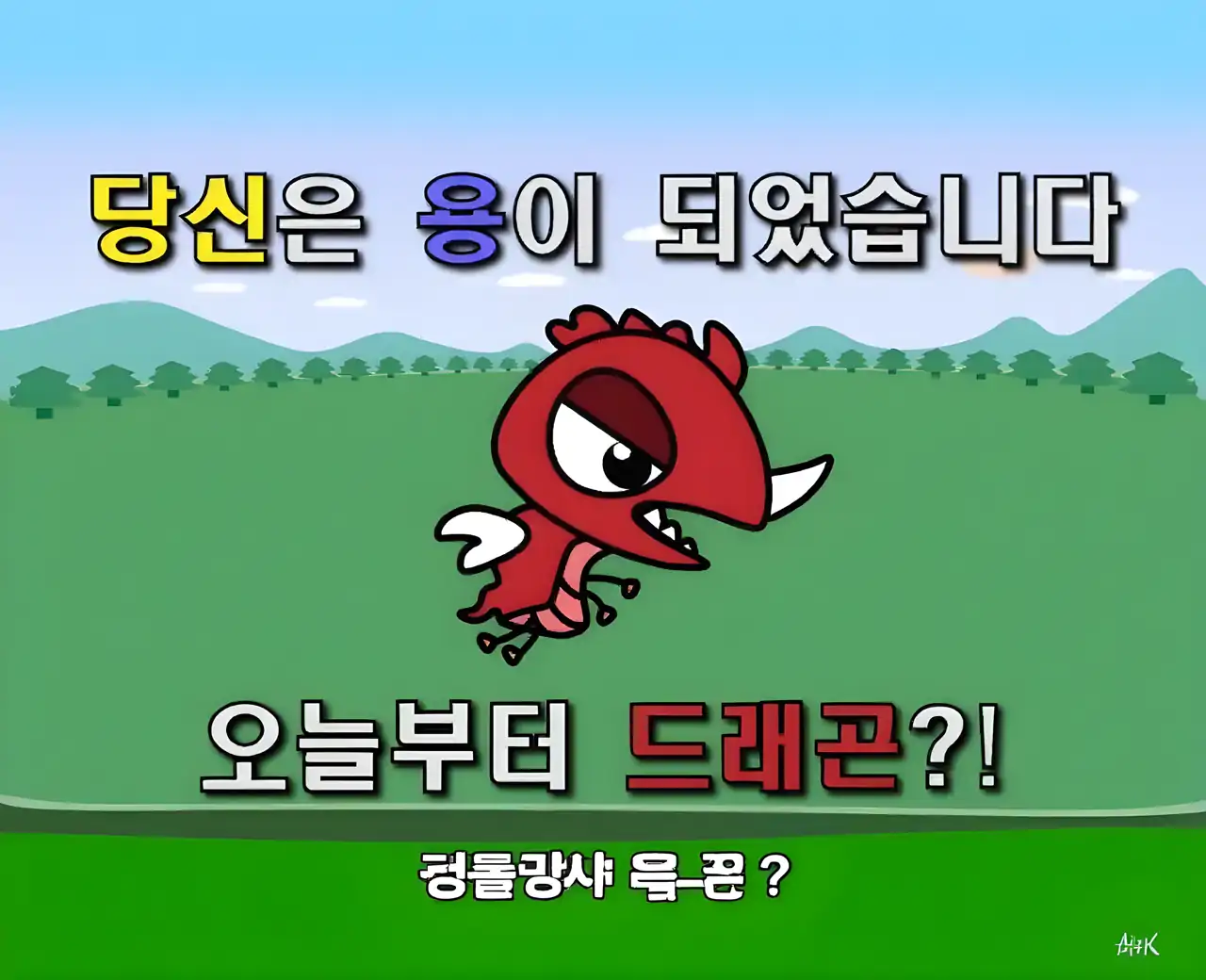 龙养:龙升