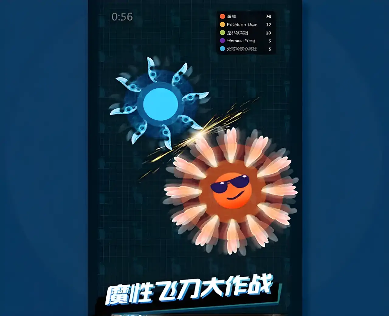 飞刀大作战