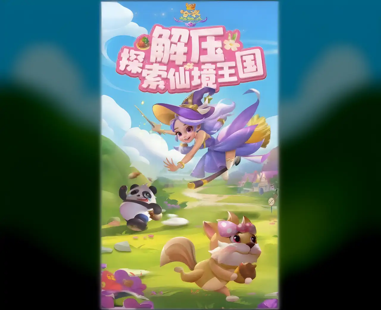 合并动物城