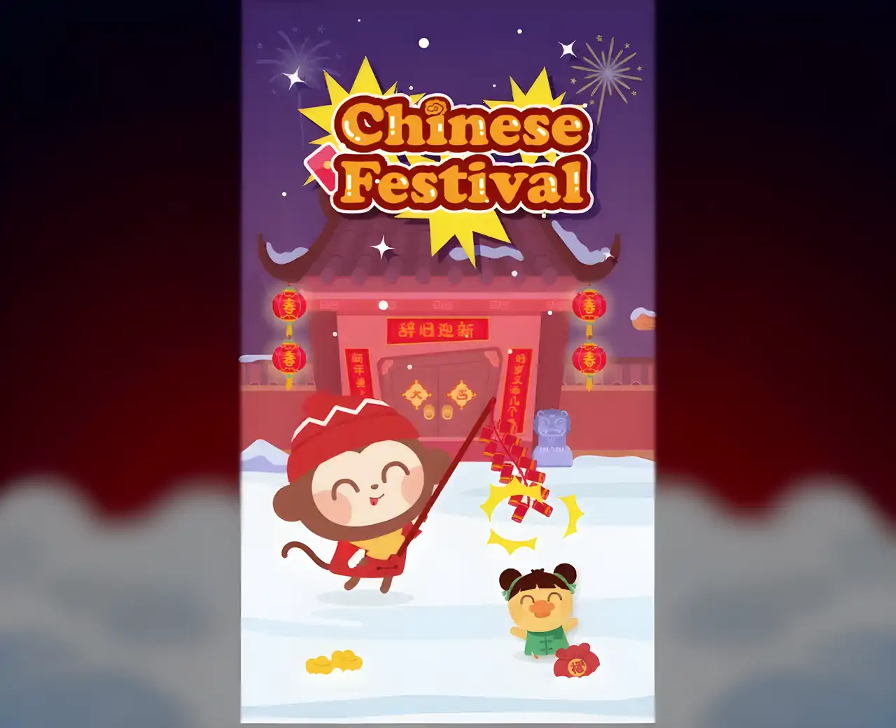 传统中国节