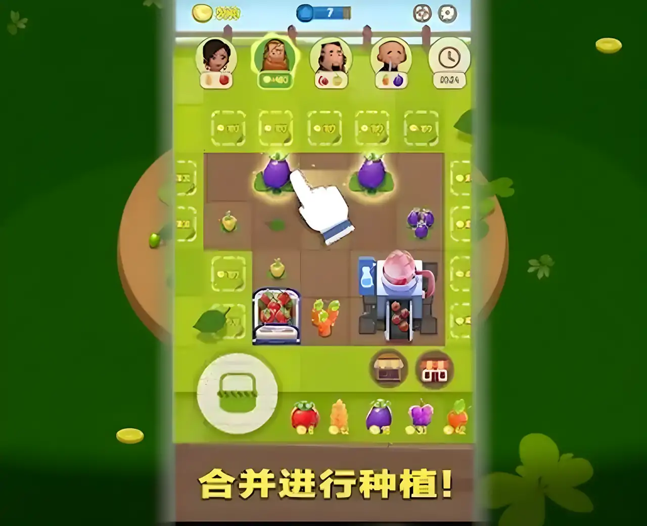 合并农场