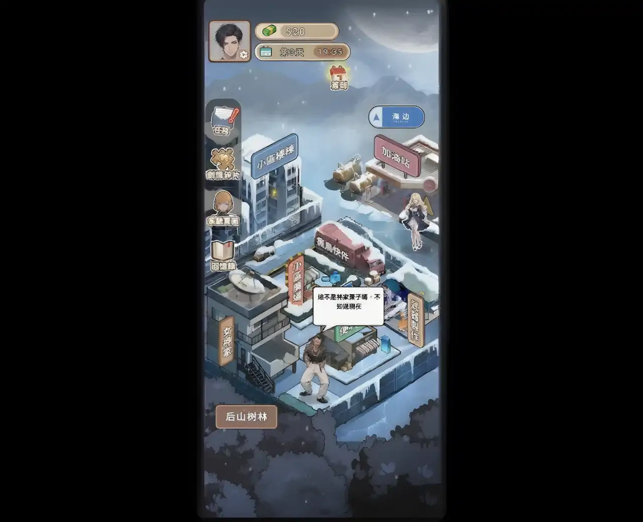 末世冰潮