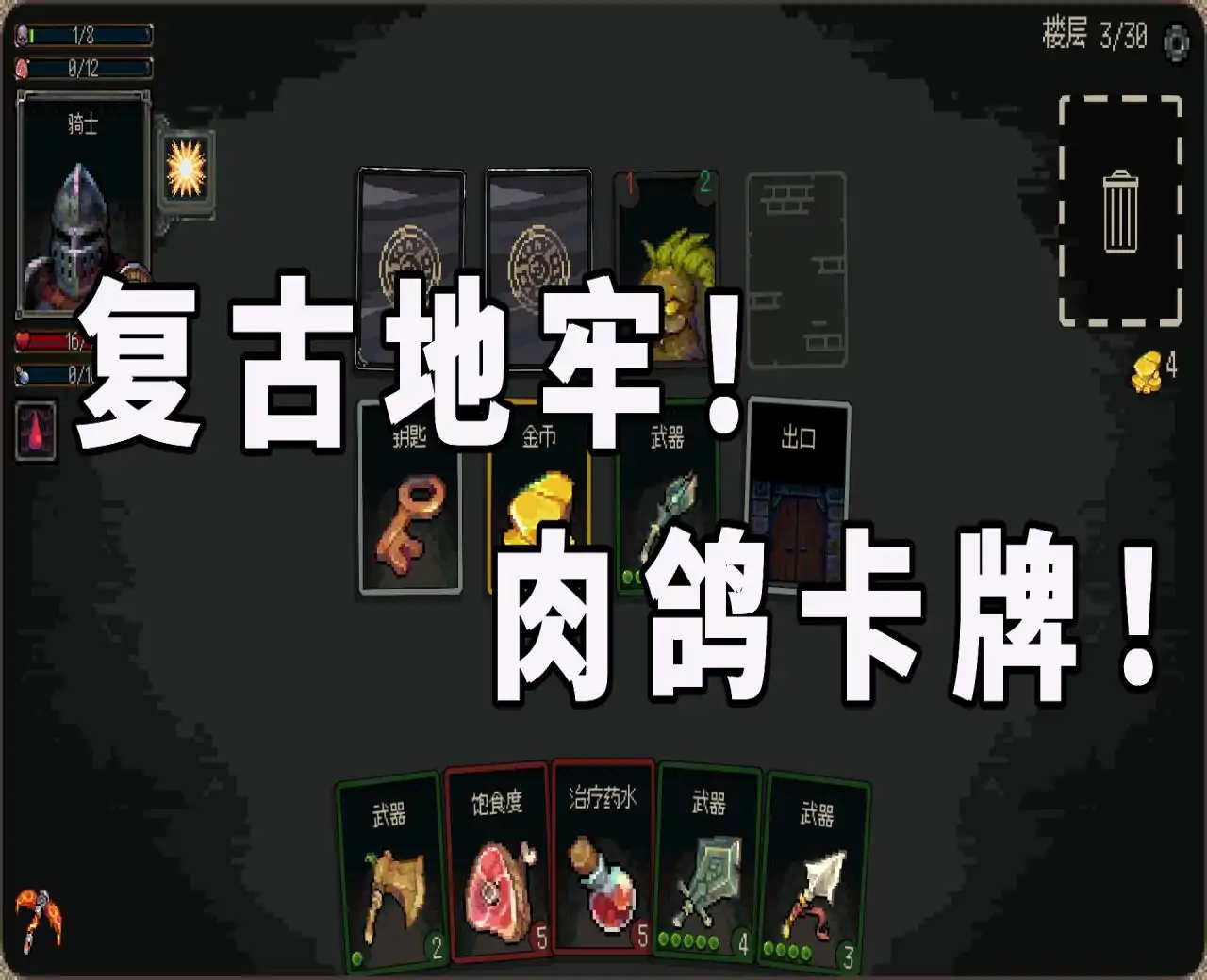 地牢突袭