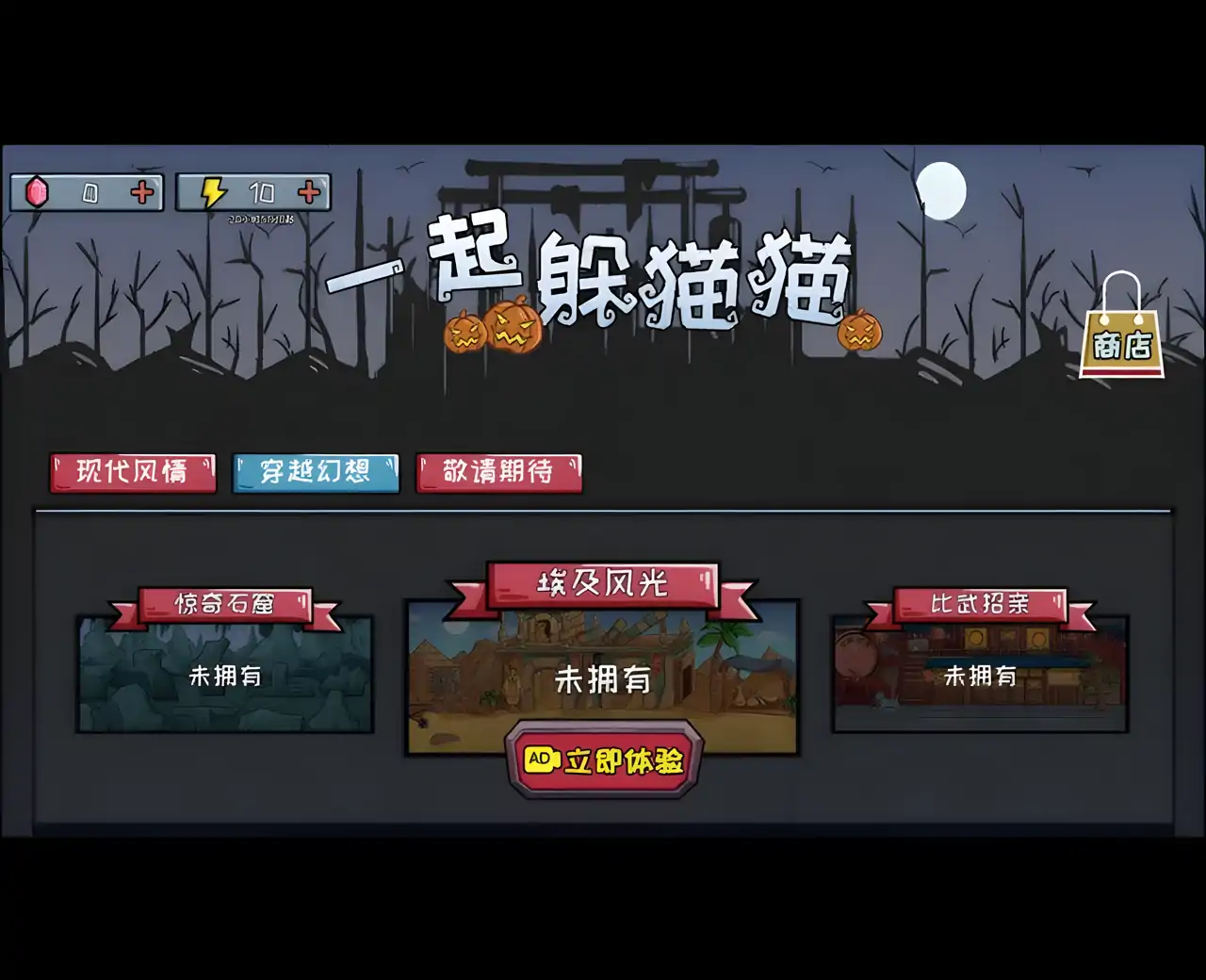 派对躲猫猫