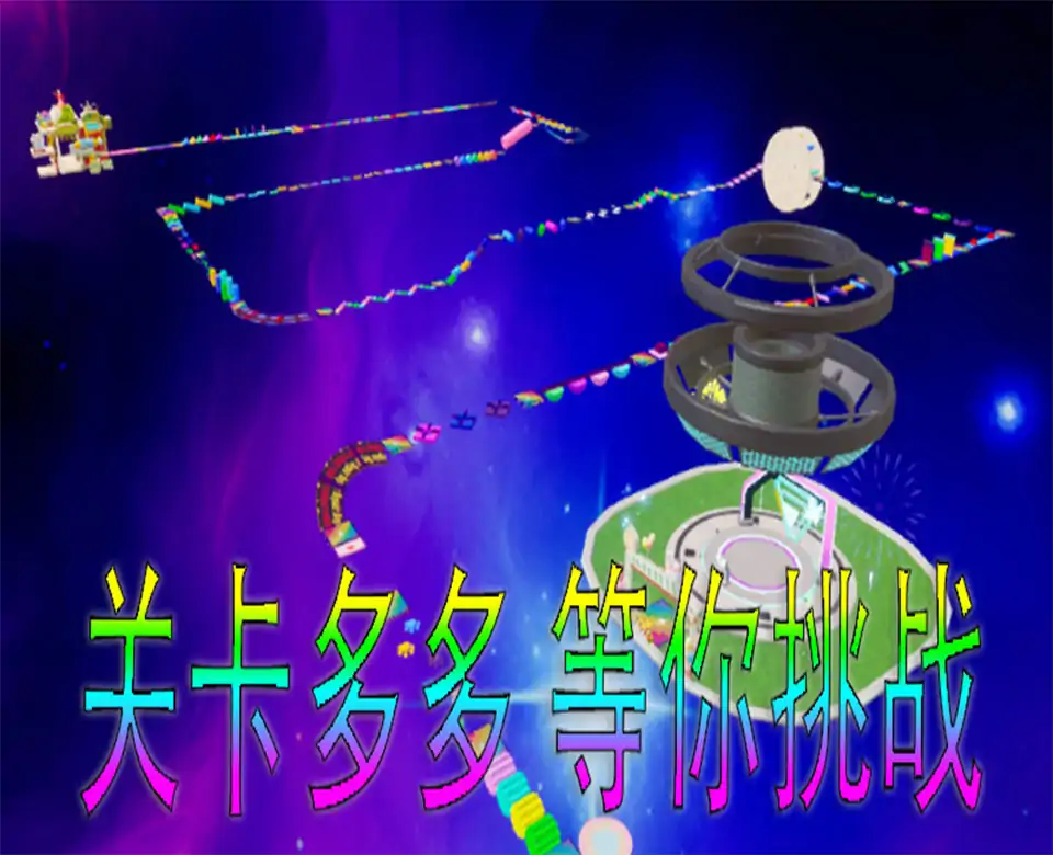 星际跑酷之旅