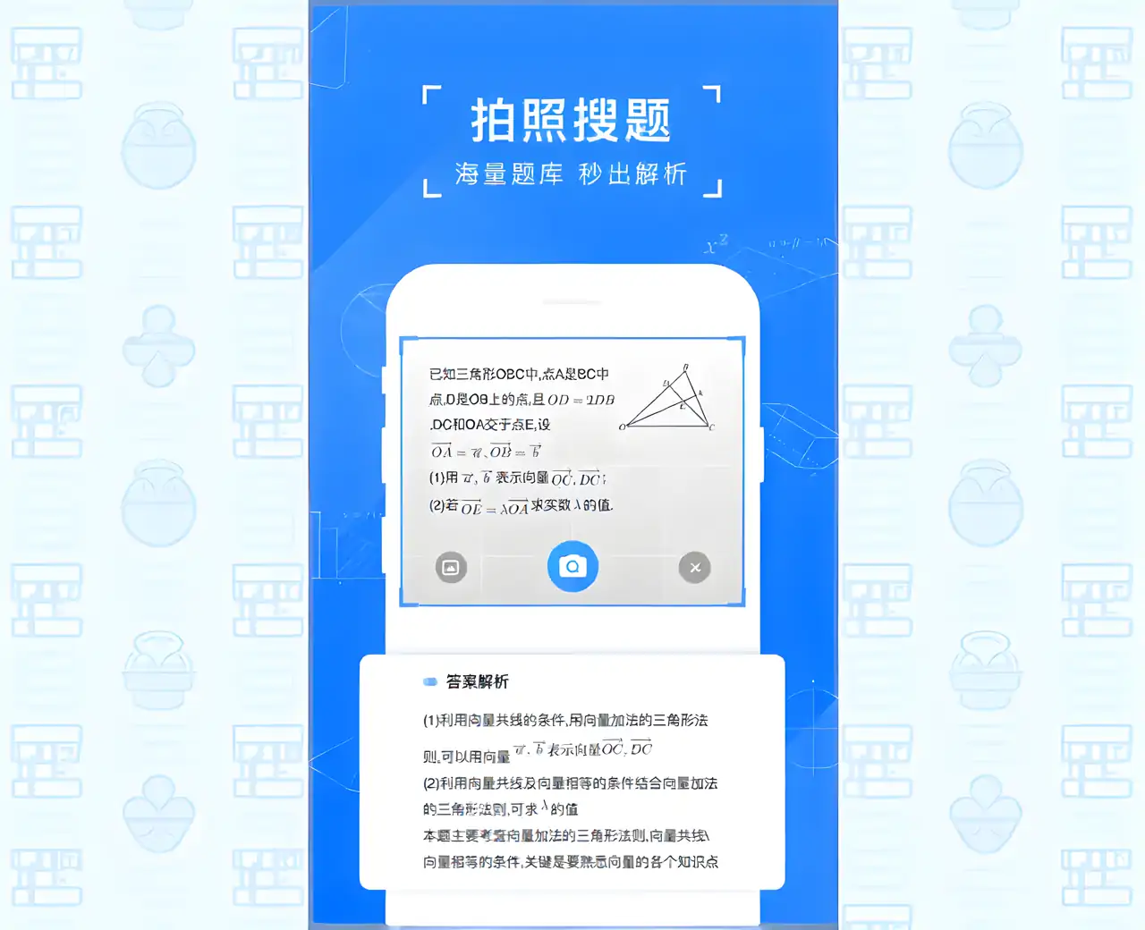 小猿搜题