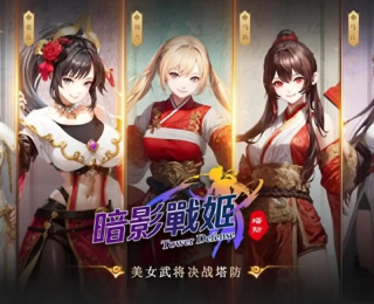 暗影战姬
