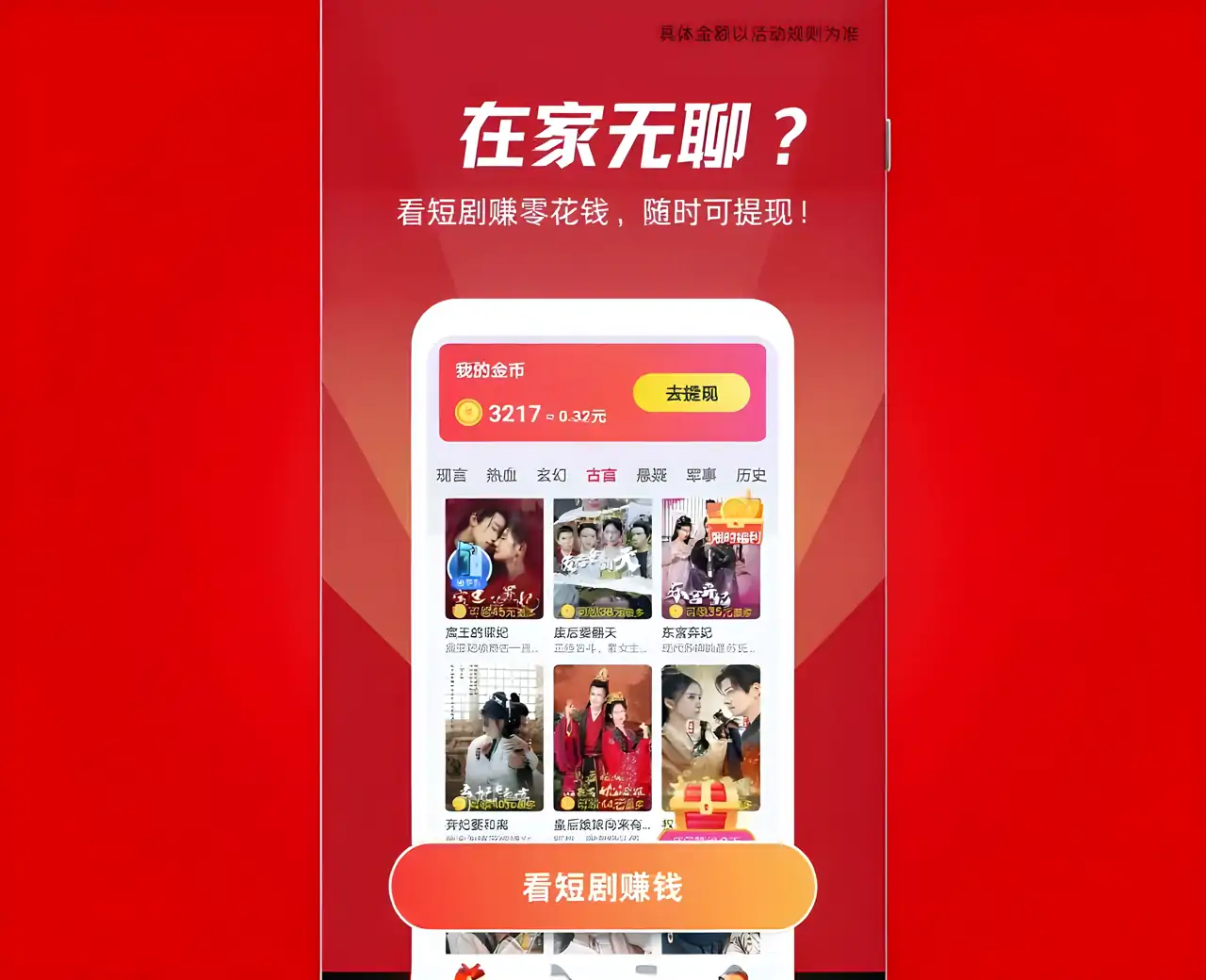 玩赚小短剧