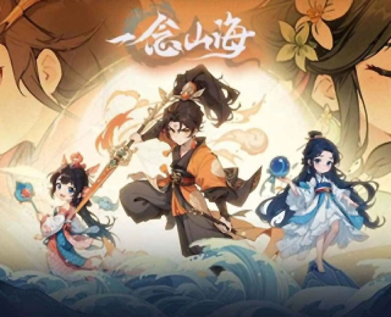 一念山海