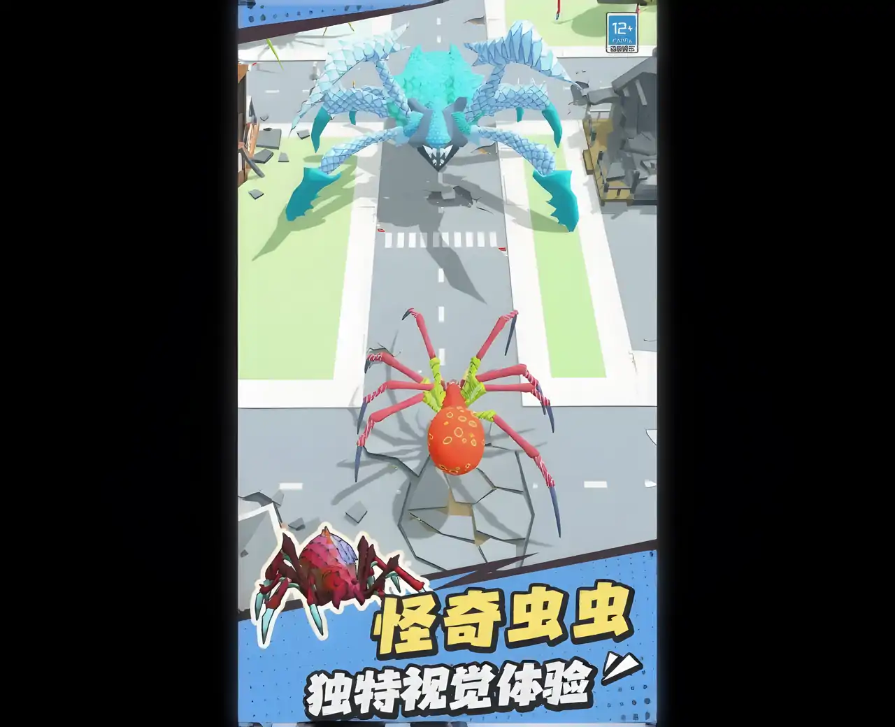 虫虫冲冲冲