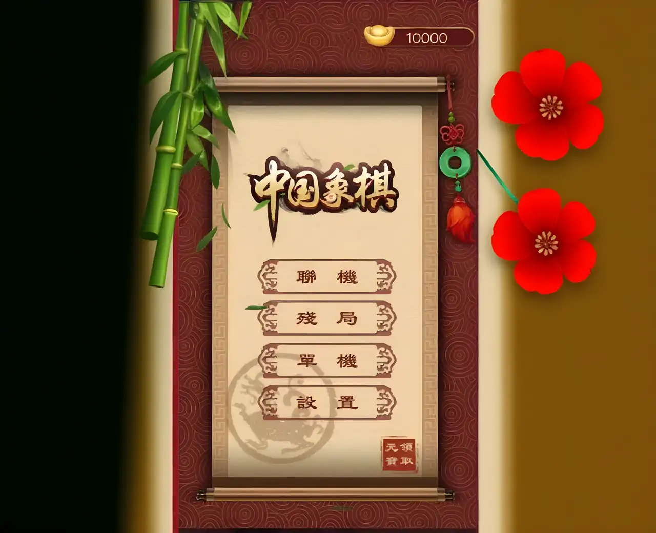 象棋-CoTuong