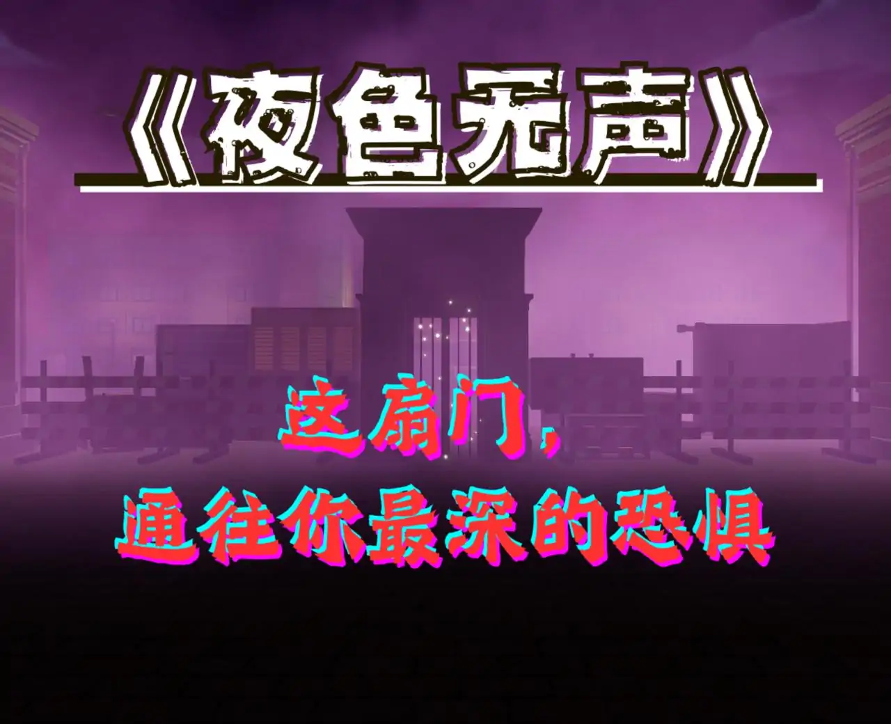 夜色无声