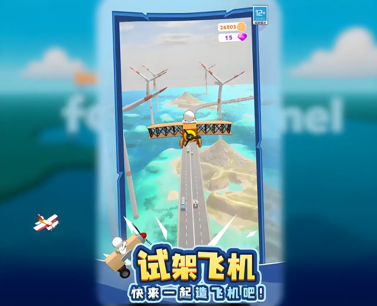 造飞机我最强