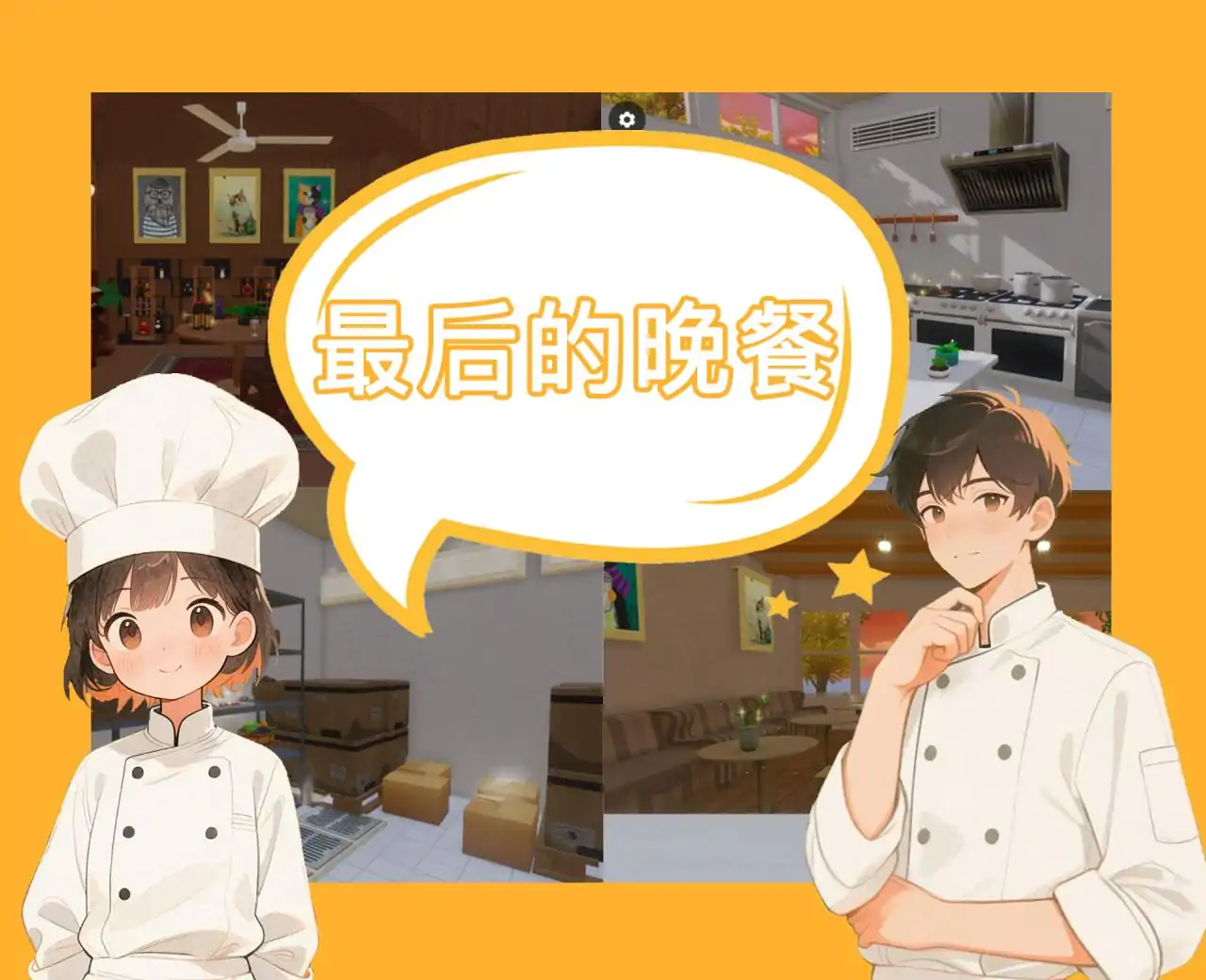 最后的晚餐