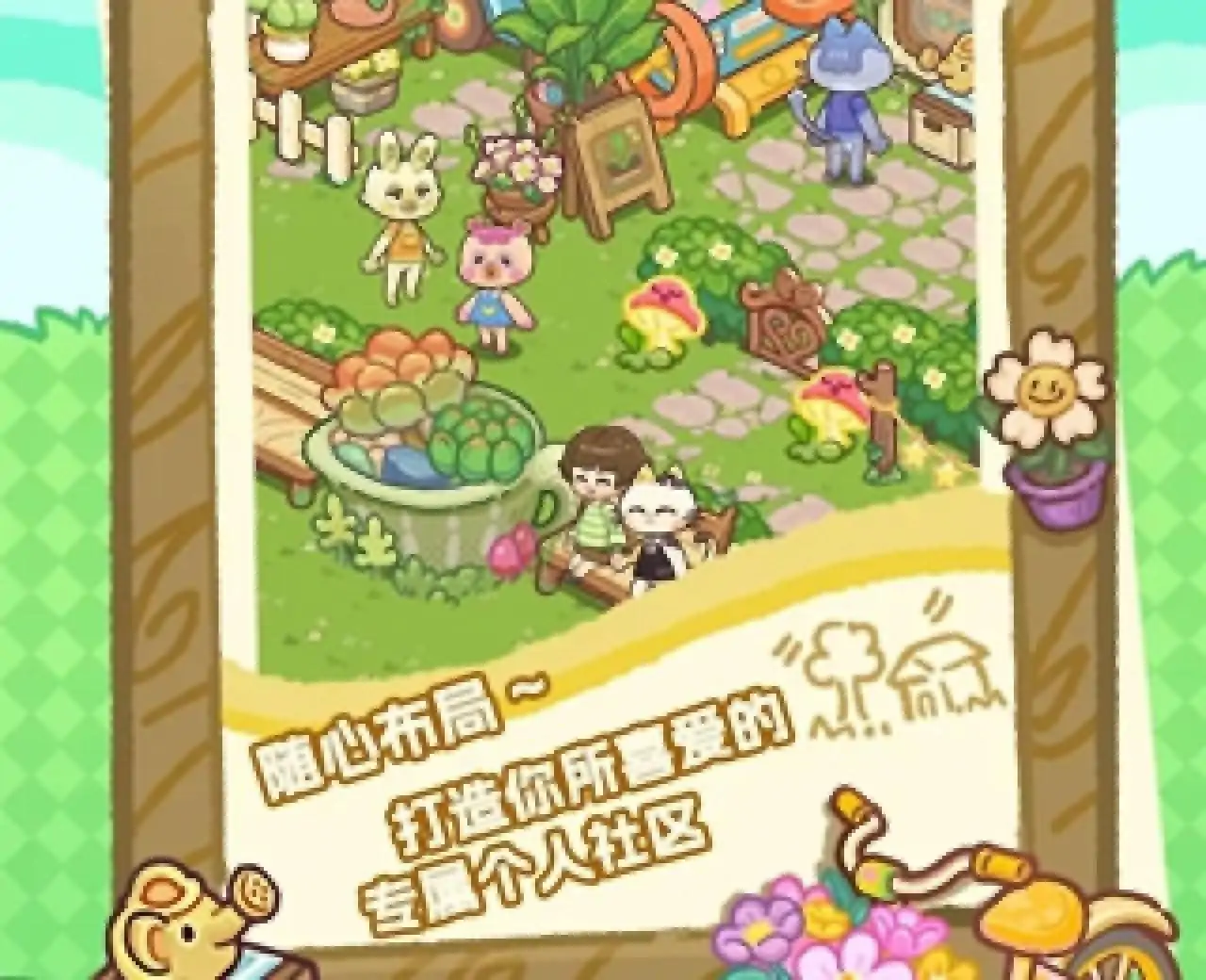 萌友小镇