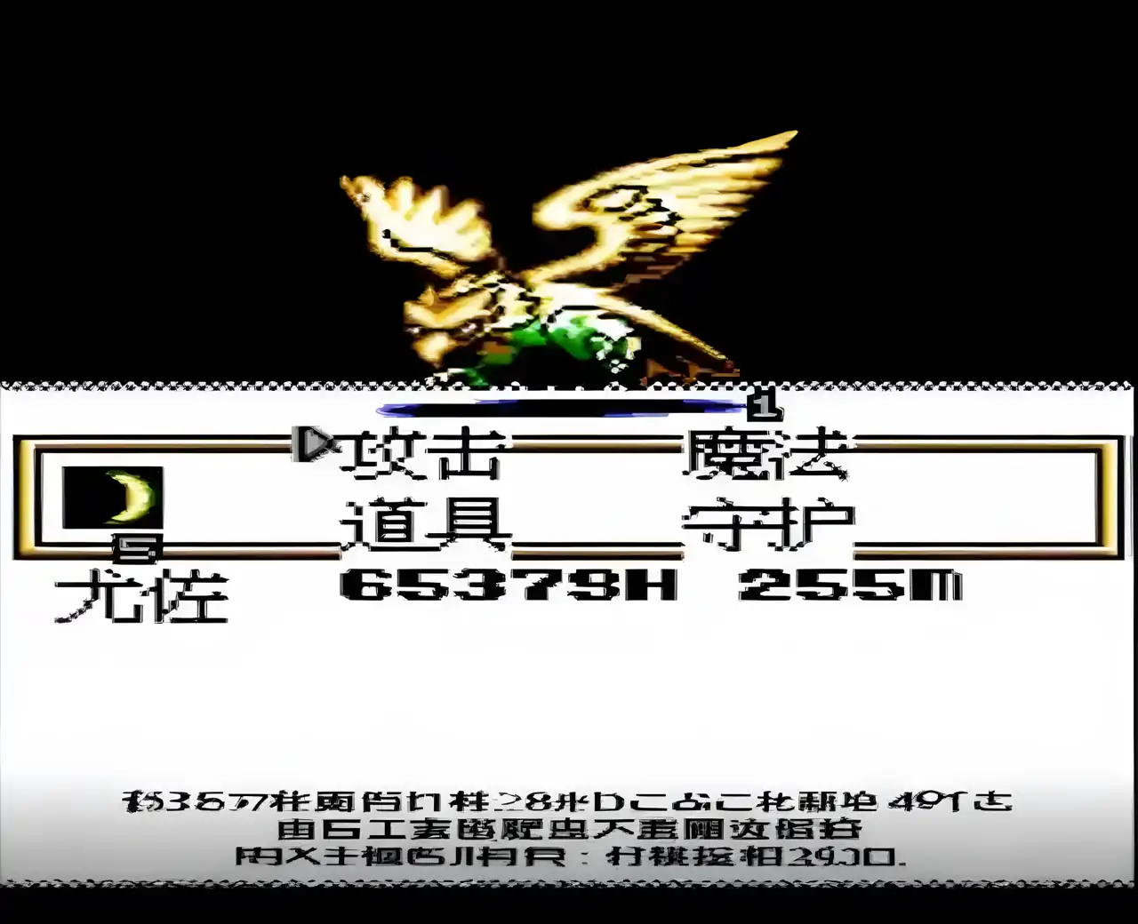 女神转生外传最后的圣经2（GBC游戏）