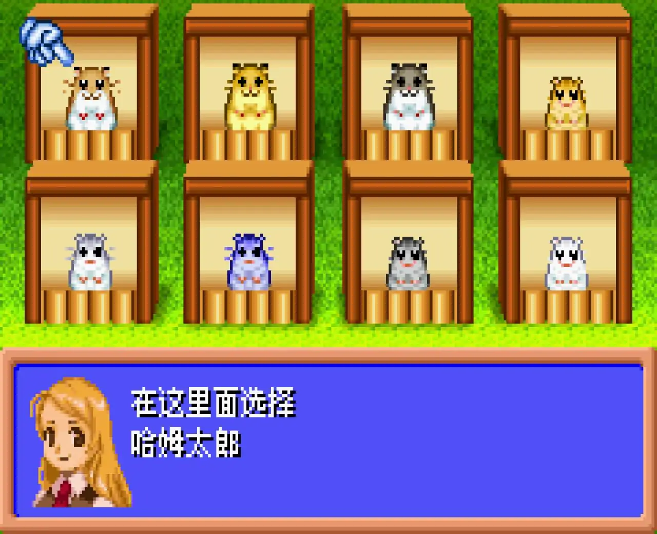 仓鼠天堂A（GBA游戏）
