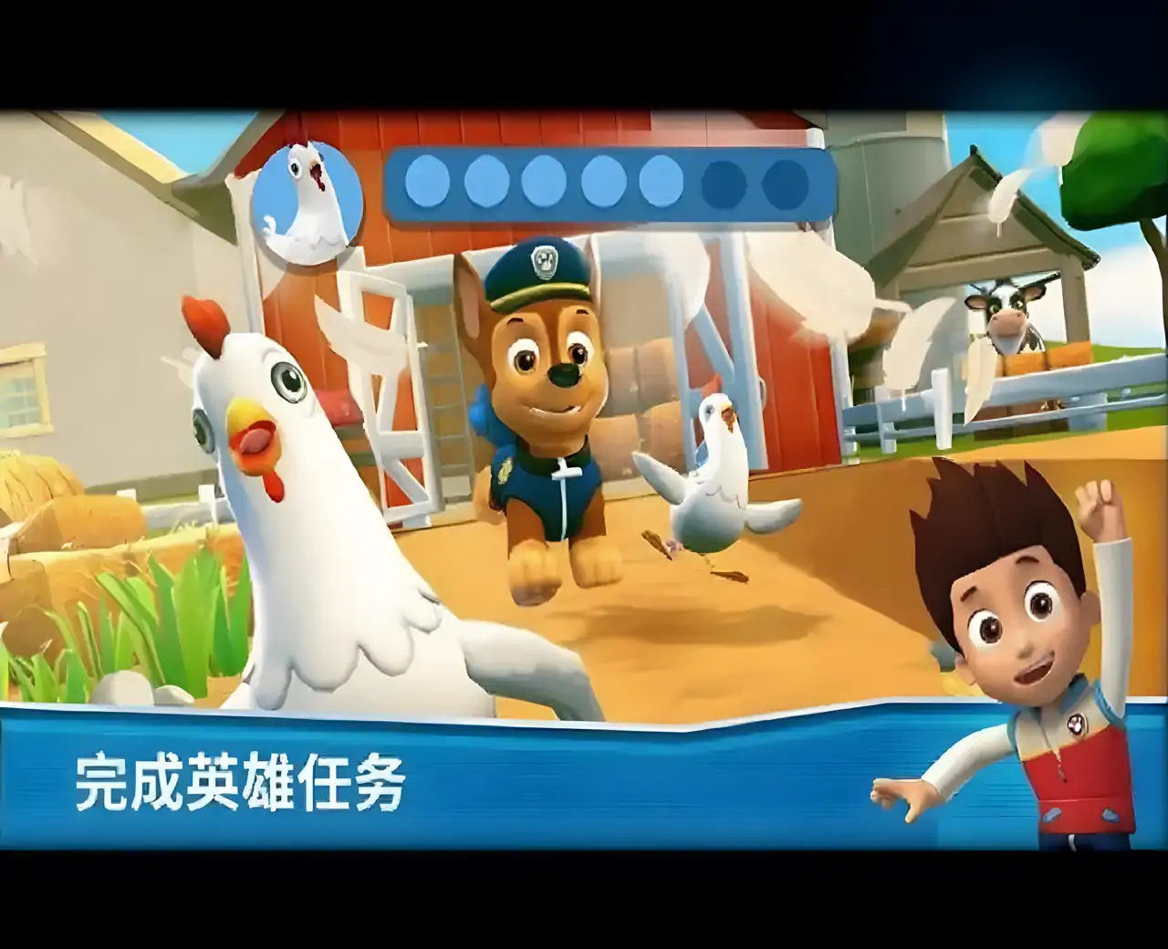 汪汪队救援世界
