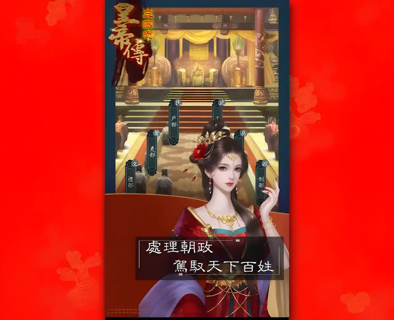 三国志皇帝传