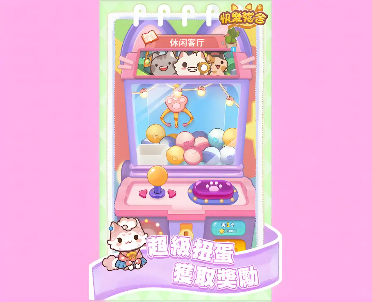 快乐猫舍