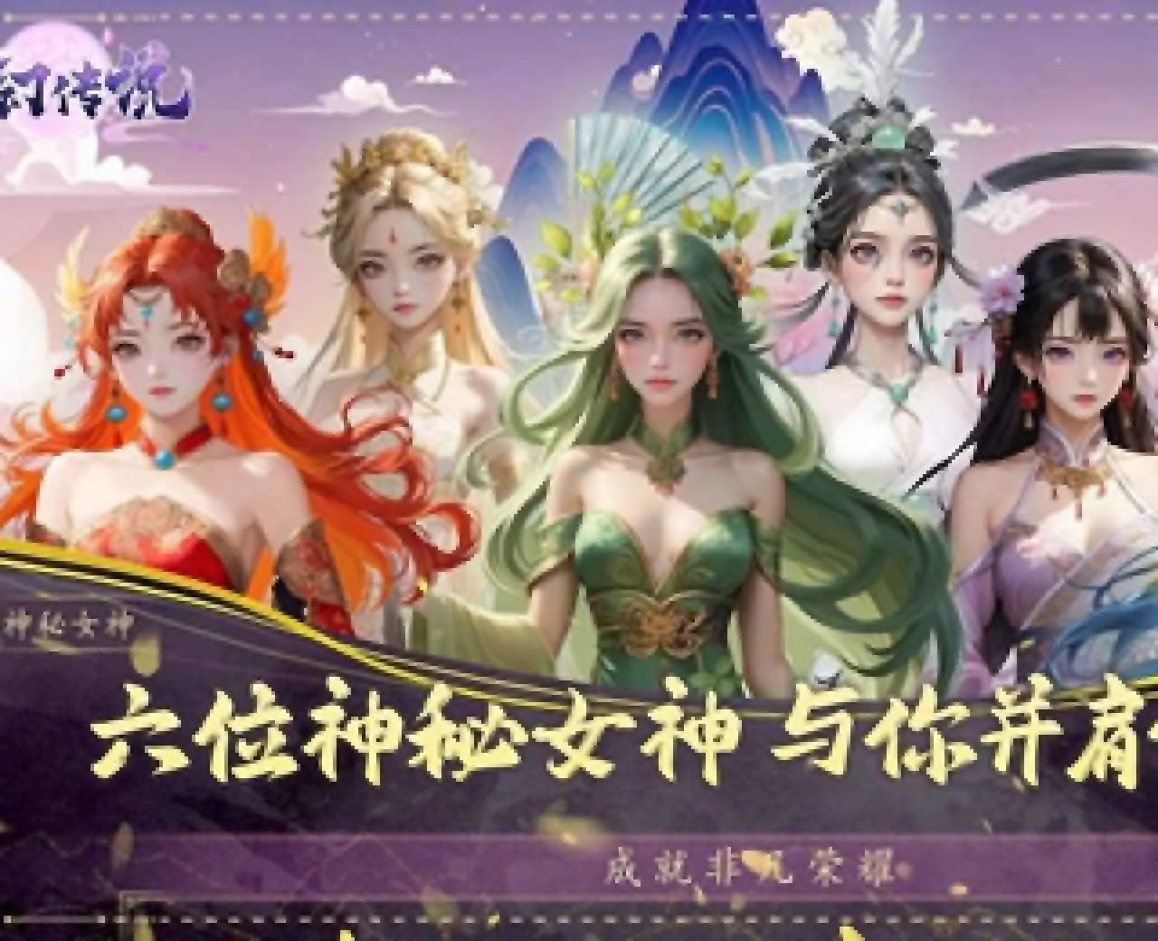 梦幻传说