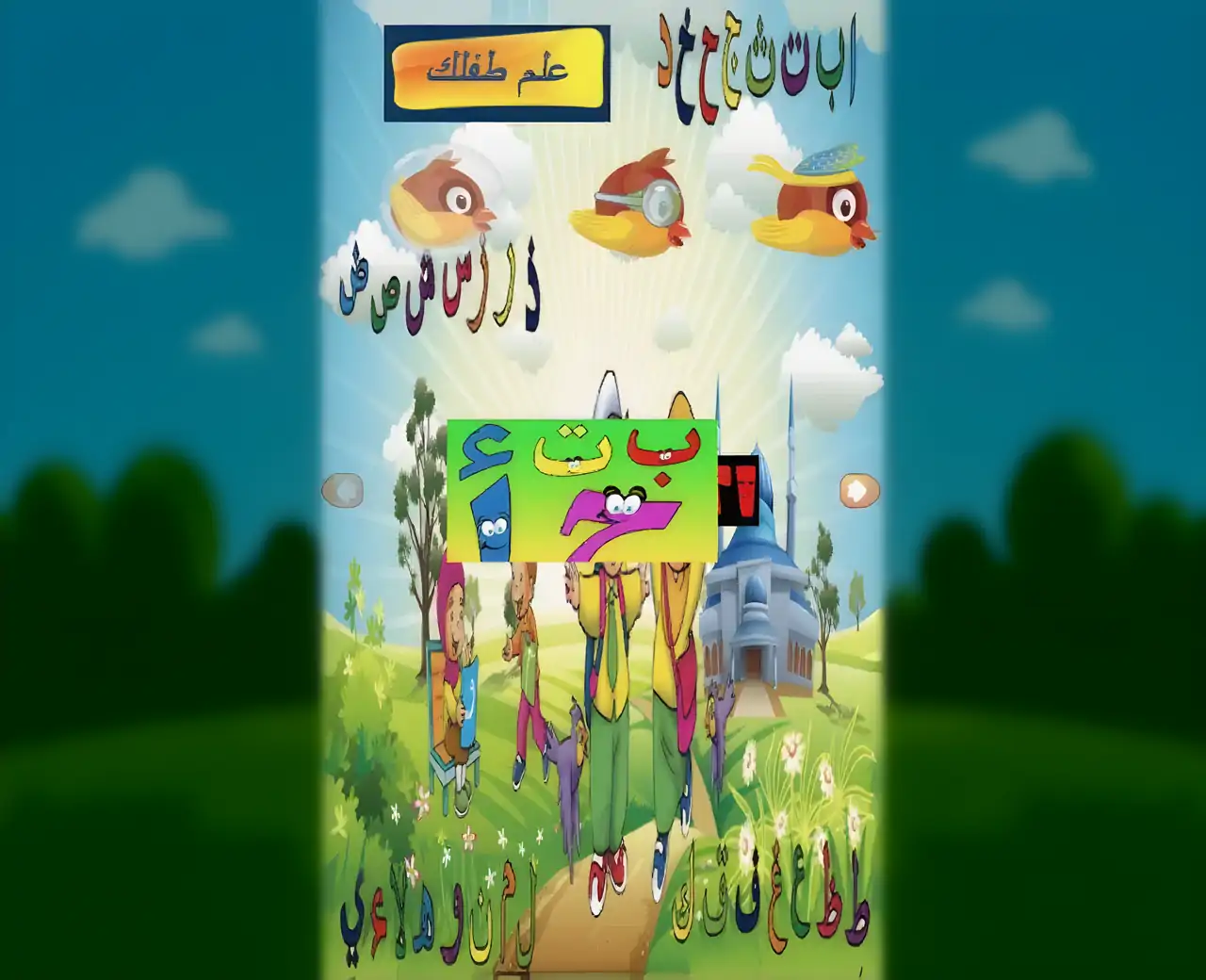 教你的孩子