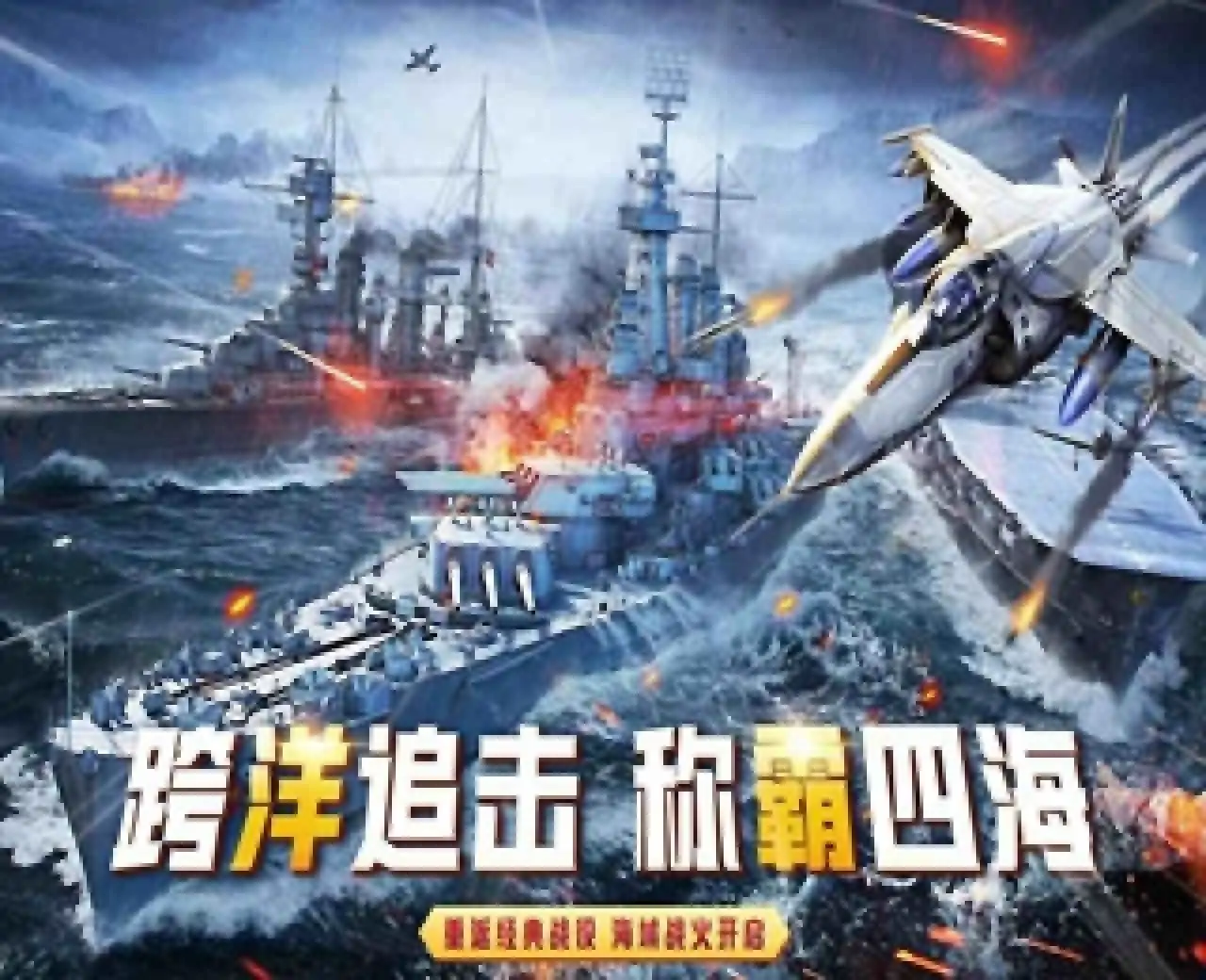 荣耀舰队（预约）